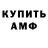 Амфетамин Premium Amos Nickel